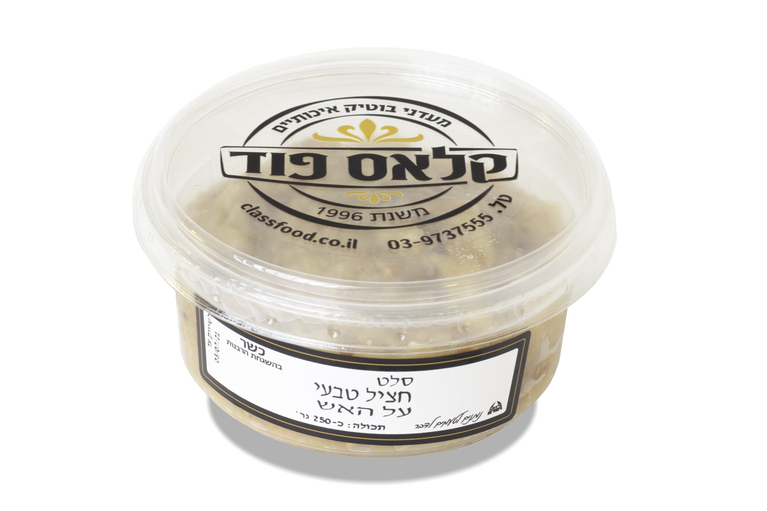 חציל טבעי על האש