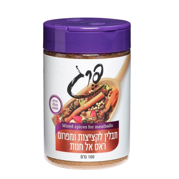 תבלין לקציצות ראס אל חנות פרג